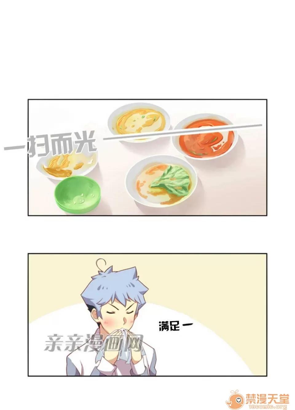 我的九尾狐女友 Chapter10 第6页