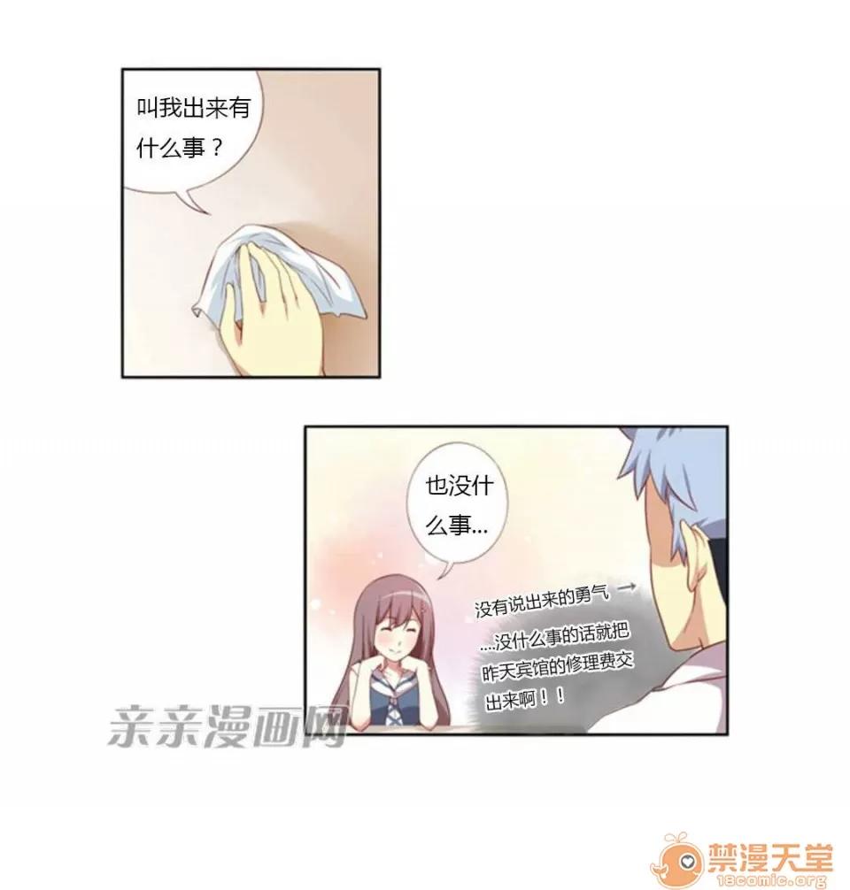 我的九尾狐女友 Chapter10 第7页