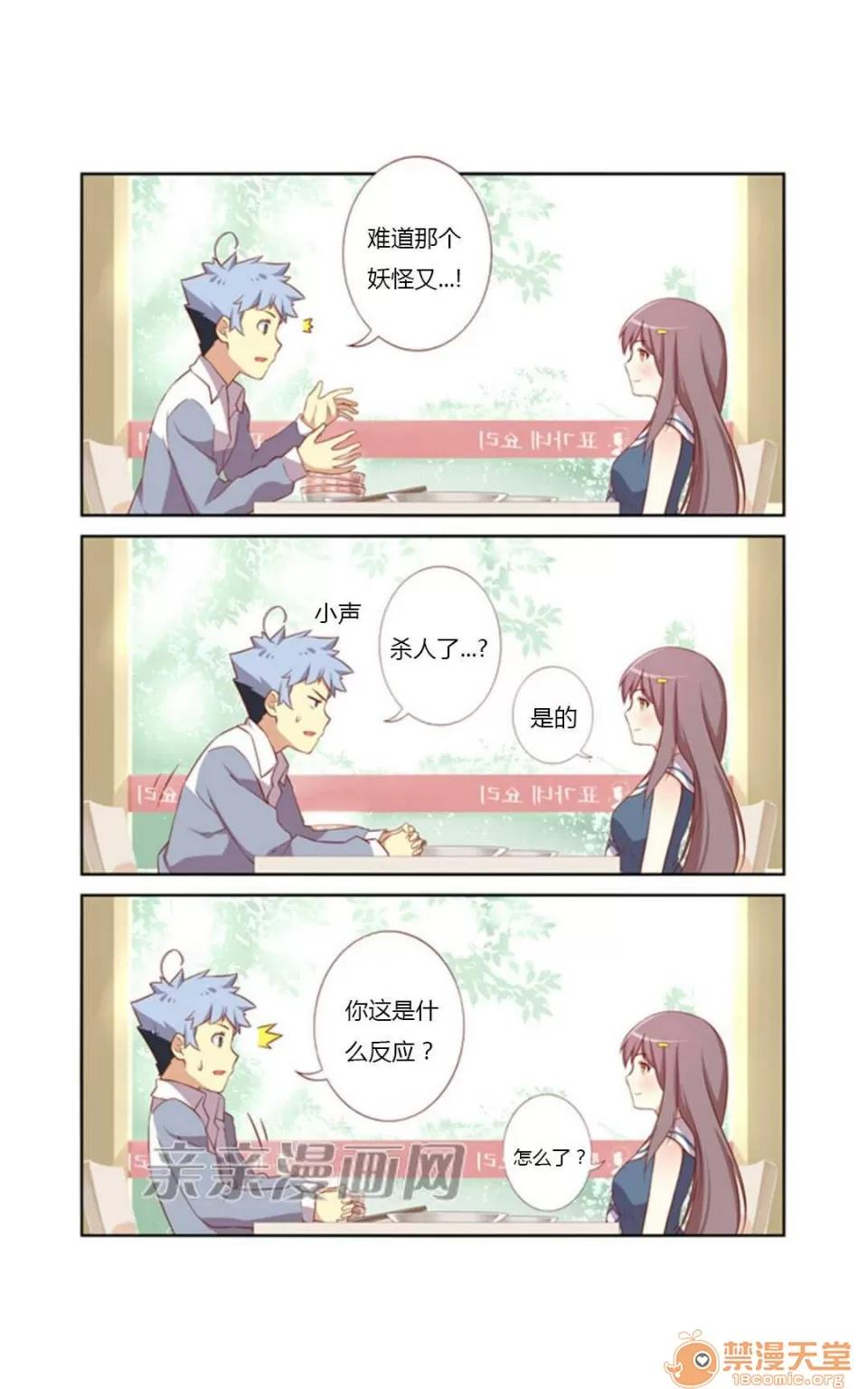 我的九尾狐女友 Chapter10 第9页