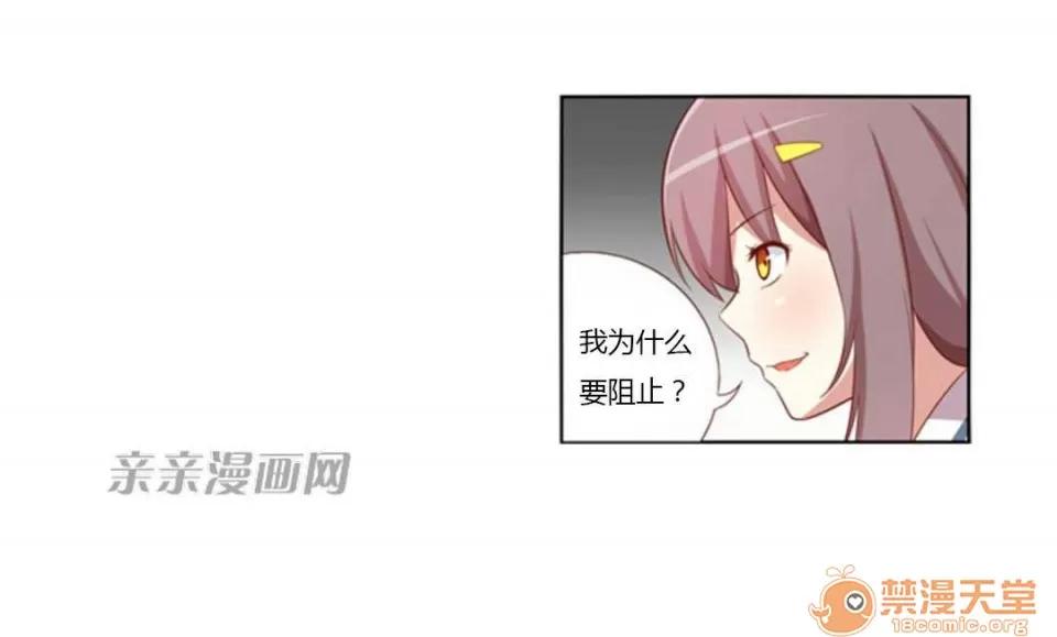 我的九尾狐女友 Chapter10 第11页