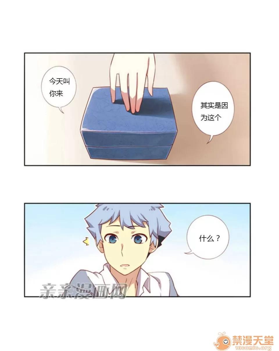 我的九尾狐女友 Chapter10 第18页
