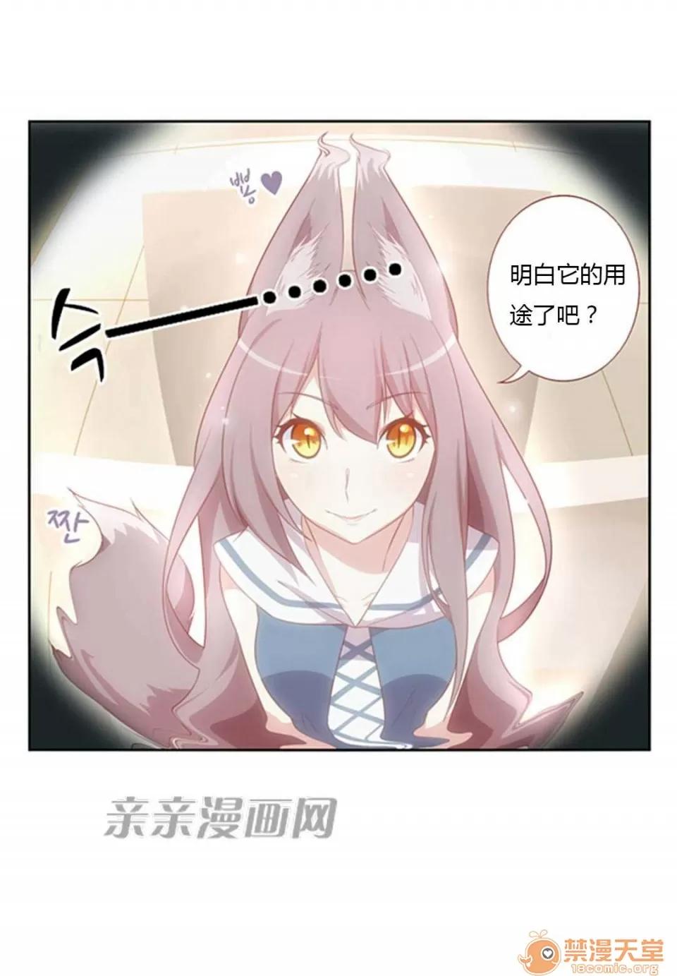我的九尾狐女友 Chapter10 第22页