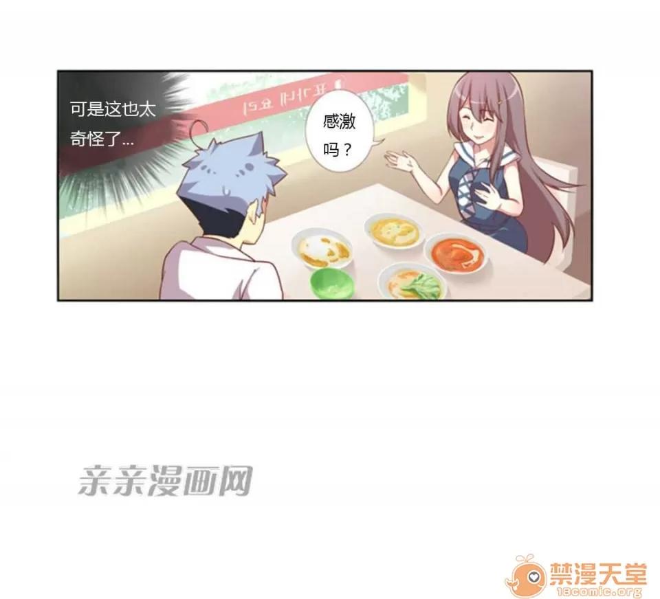 我的九尾狐女友 Chapter10 第25页