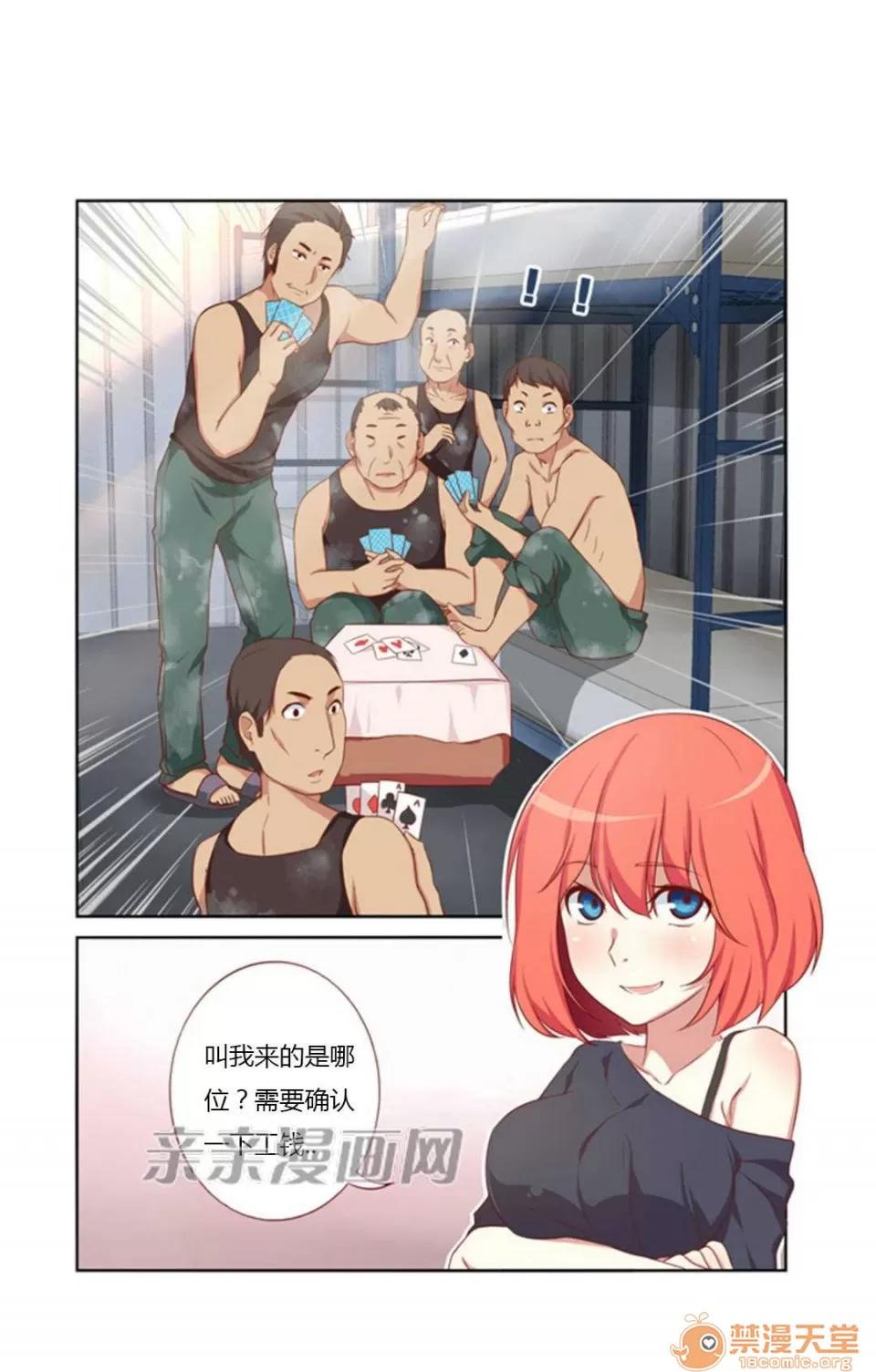 我的九尾狐女友 Chapter10 第28页