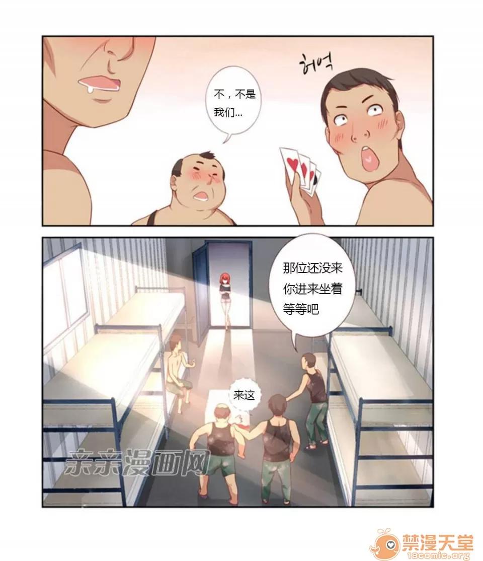 我的九尾狐女友 Chapter10 第29页