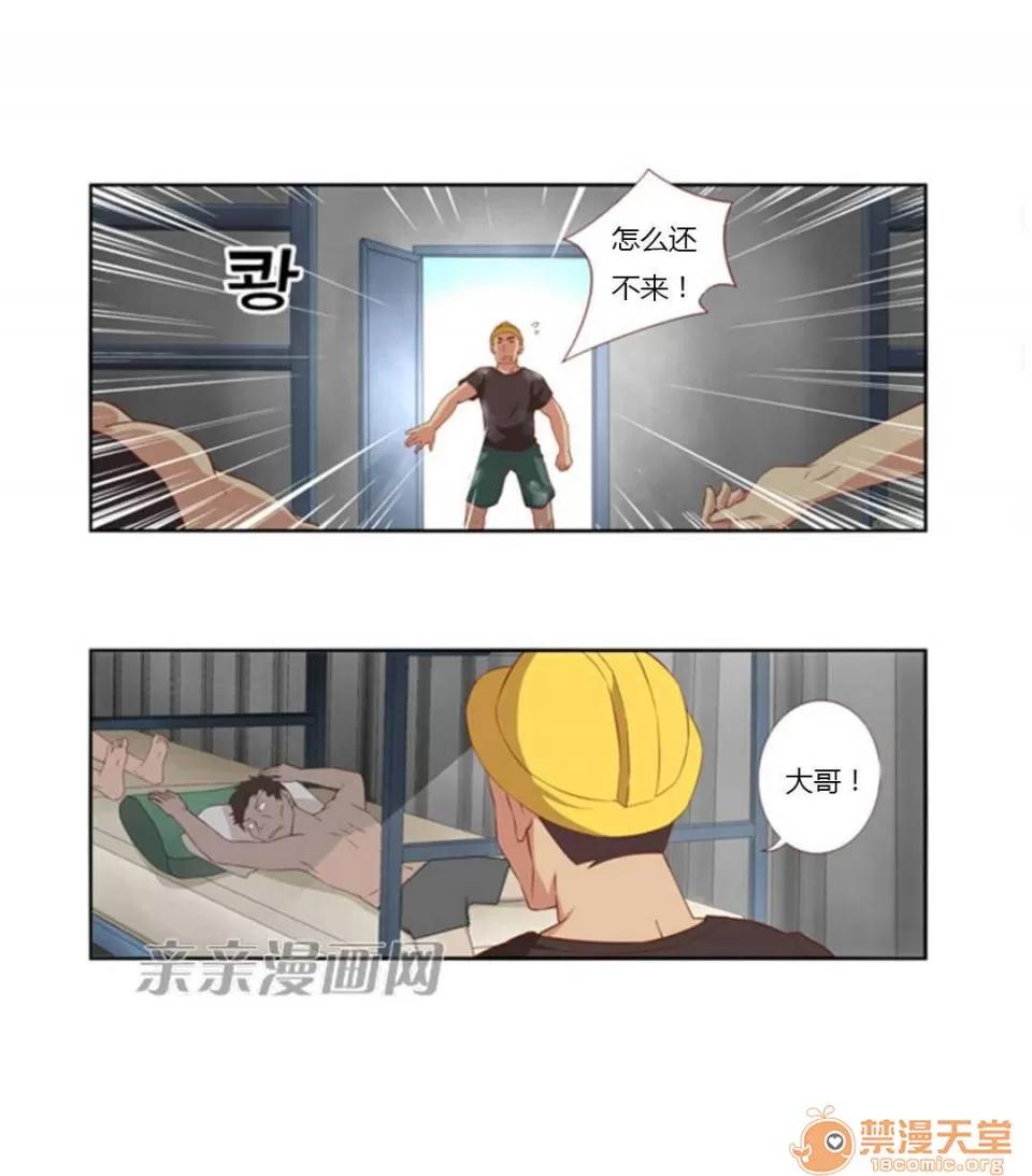 我的九尾狐女友 Chapter10 第32页