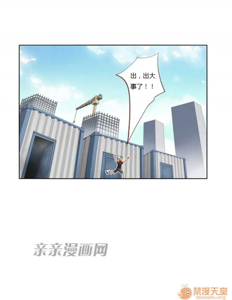 我的九尾狐女友 Chapter10 第34页