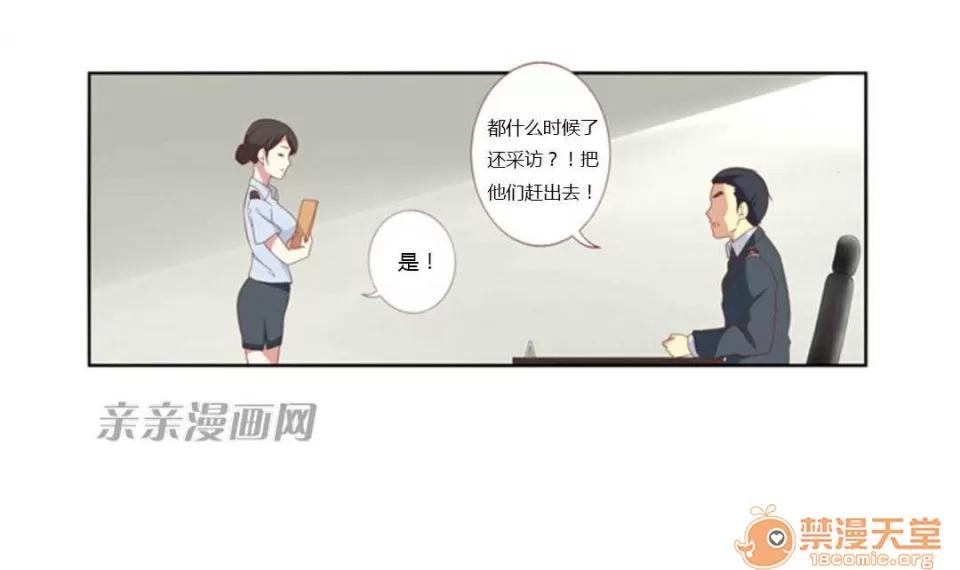 我的九尾狐女友 Chapter10 第37页