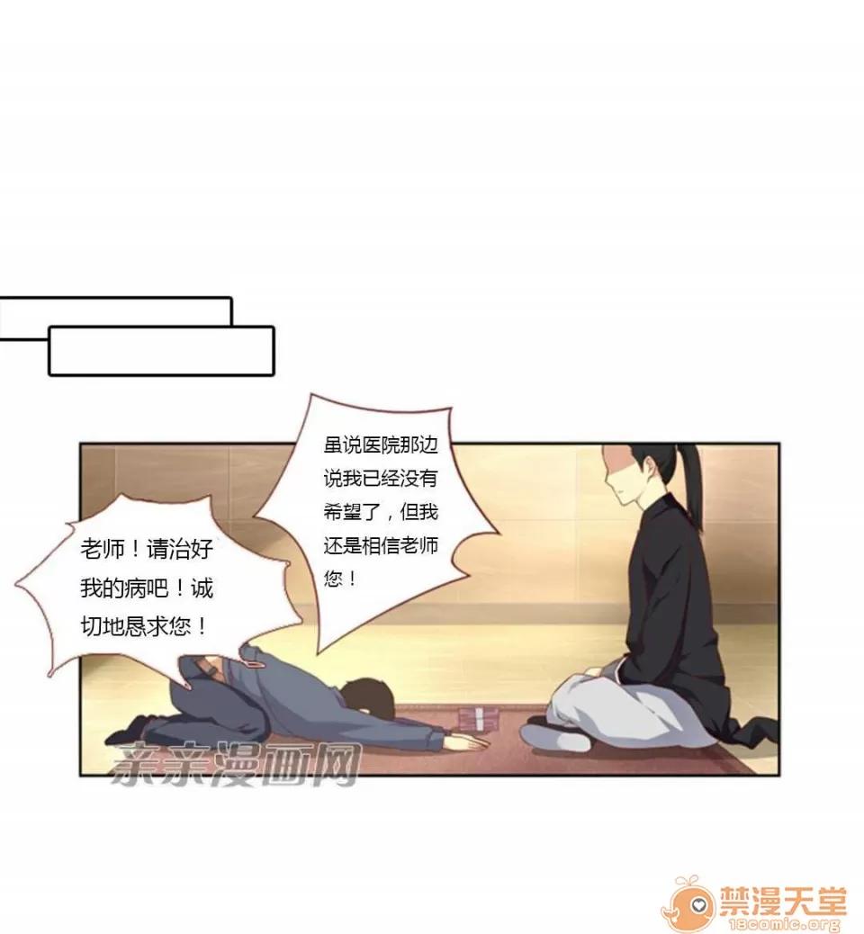 我的九尾狐女友 Chapter10 第44页