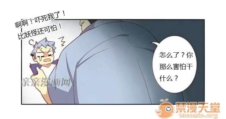我的九尾狐女友 Chapter11 第10页