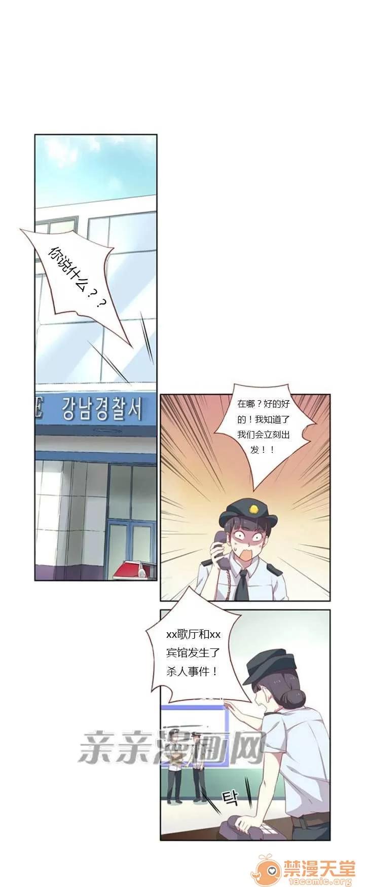 我的九尾狐女友 Chapter11 第14页