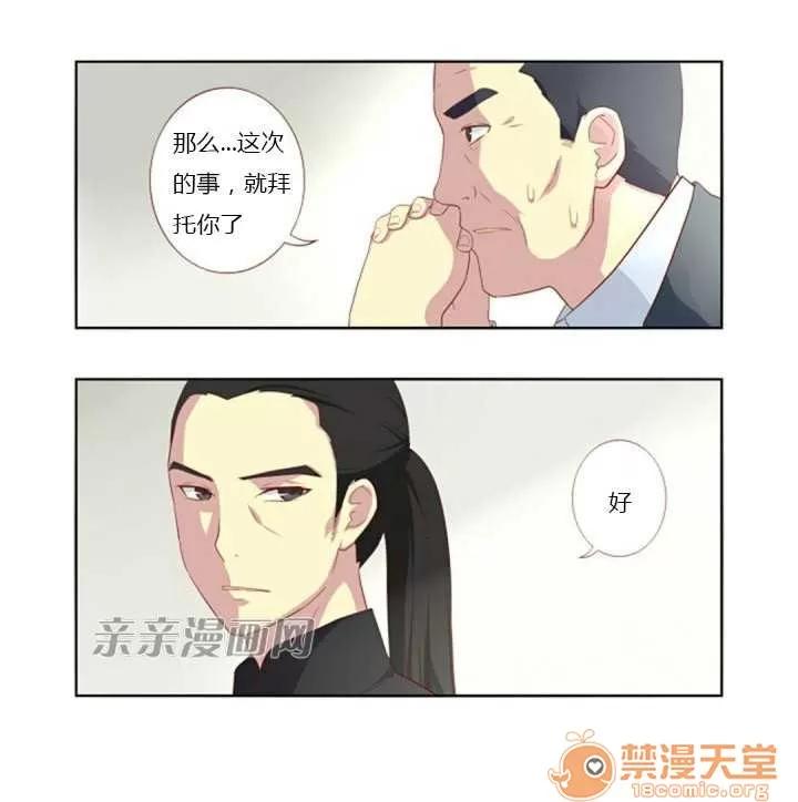 我的九尾狐女友 Chapter11 第16页