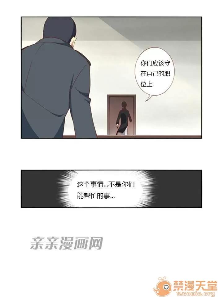 我的九尾狐女友 Chapter11 第20页