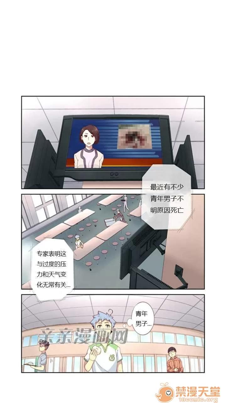 我的九尾狐女友 Chapter11 第21页