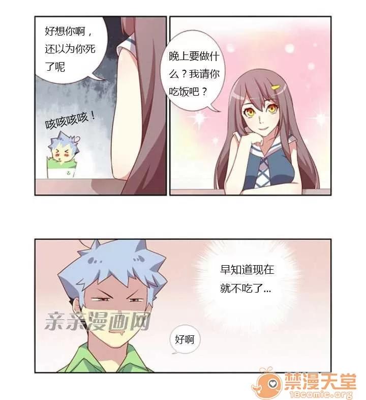 我的九尾狐女友 Chapter11 第24页