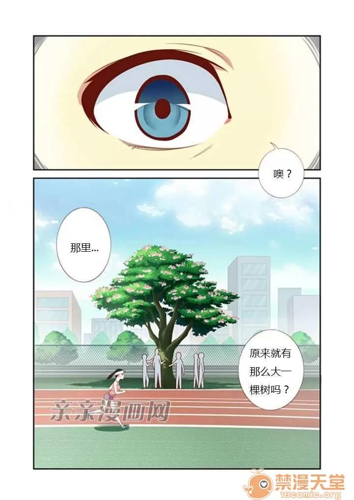 我的九尾狐女友 Chapter11 第29页