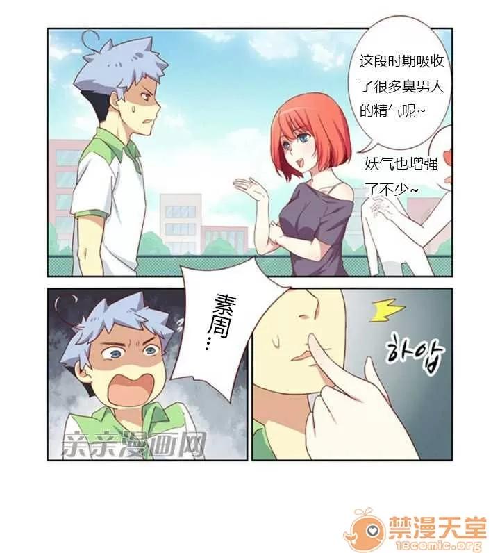 我的九尾狐女友 Chapter11 第37页
