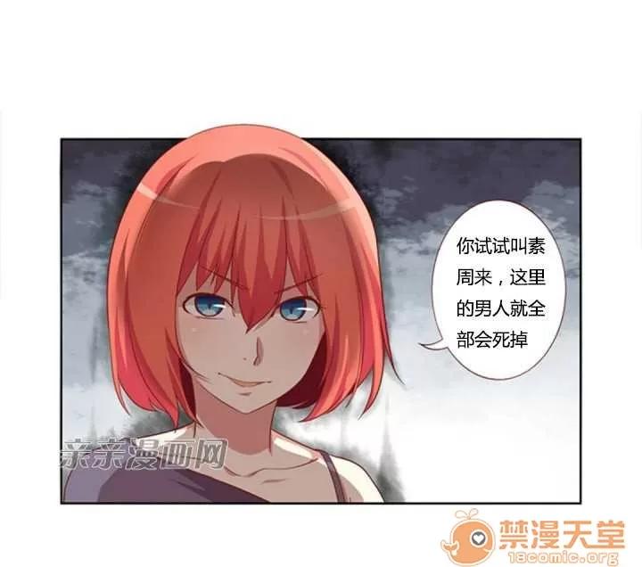 我的九尾狐女友 Chapter12 第1页