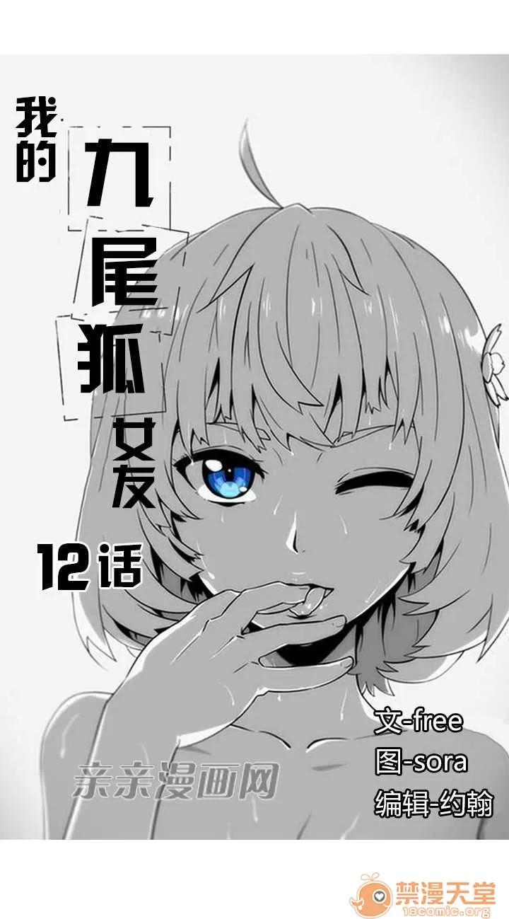 我的九尾狐女友 Chapter12 第4页