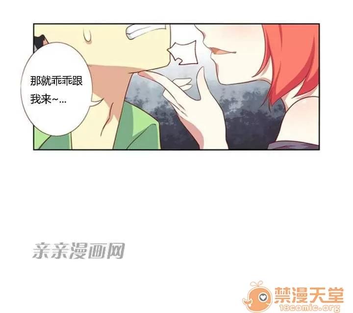 我的九尾狐女友 Chapter12 第6页