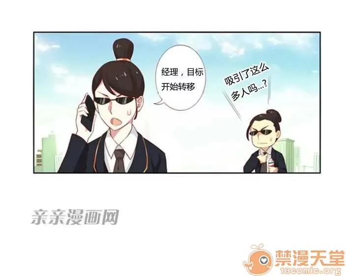 我的九尾狐女友 Chapter12 第10页