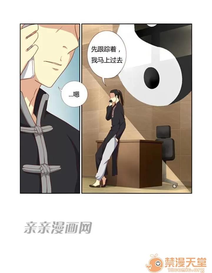 我的九尾狐女友 Chapter12 第11页