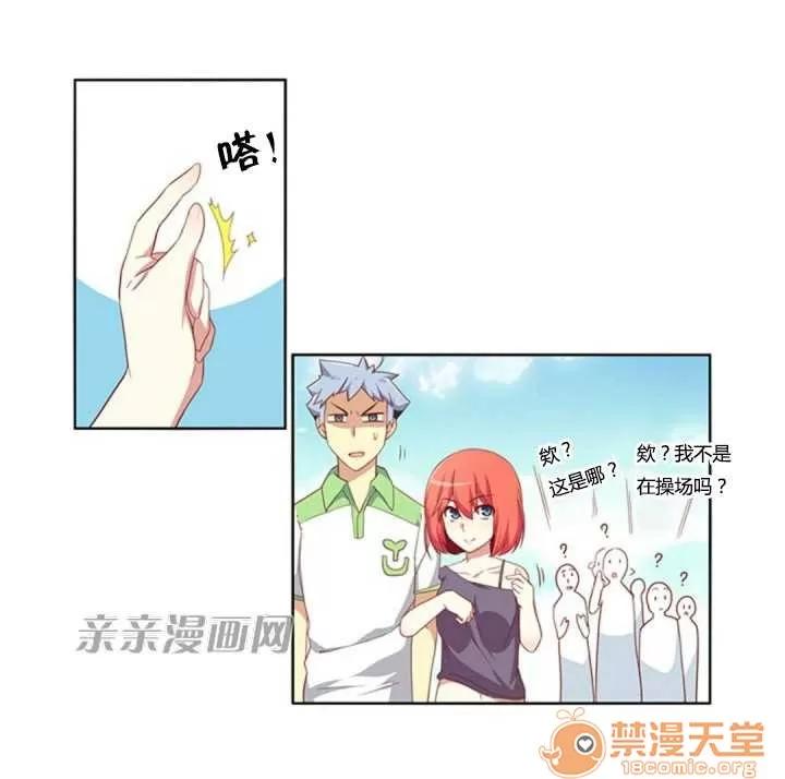 我的九尾狐女友 Chapter12 第13页