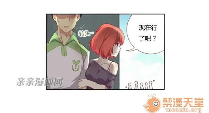 我的九尾狐女友 Chapter12 第15页
