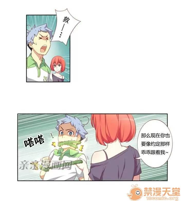 我的九尾狐女友 Chapter12 第16页