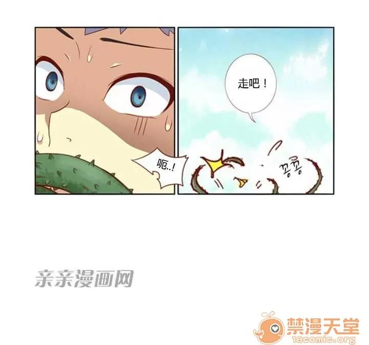 我的九尾狐女友 Chapter12 第17页