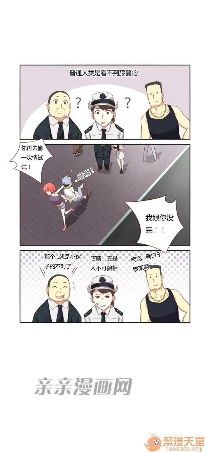 我的九尾狐女友 Chapter12 第24页