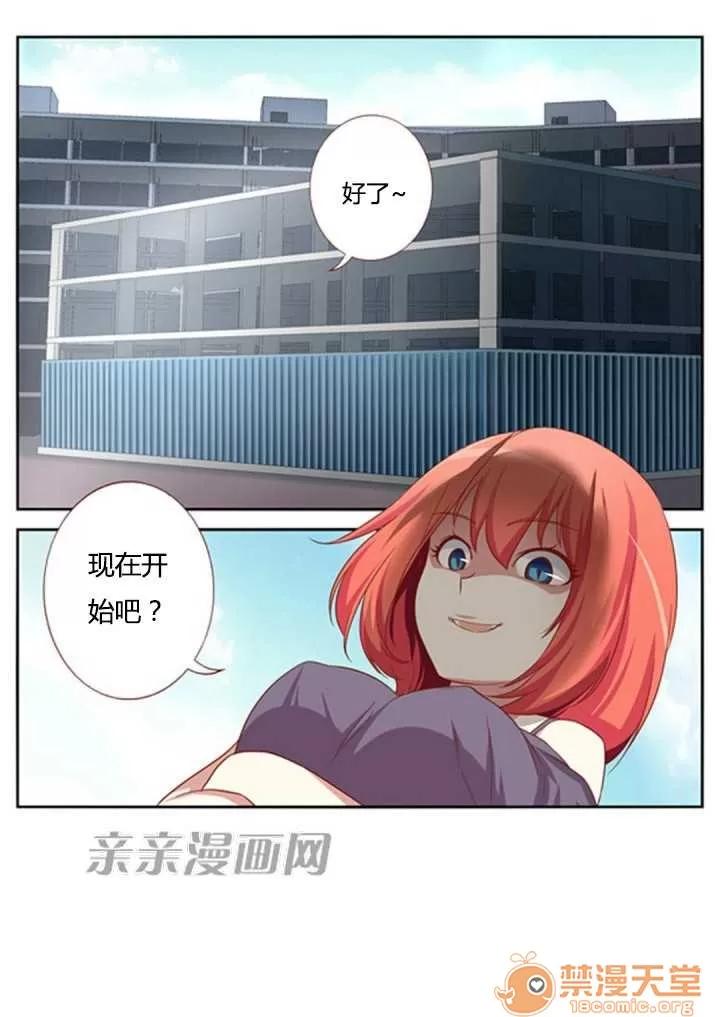 我的九尾狐女友 Chapter12 第26页