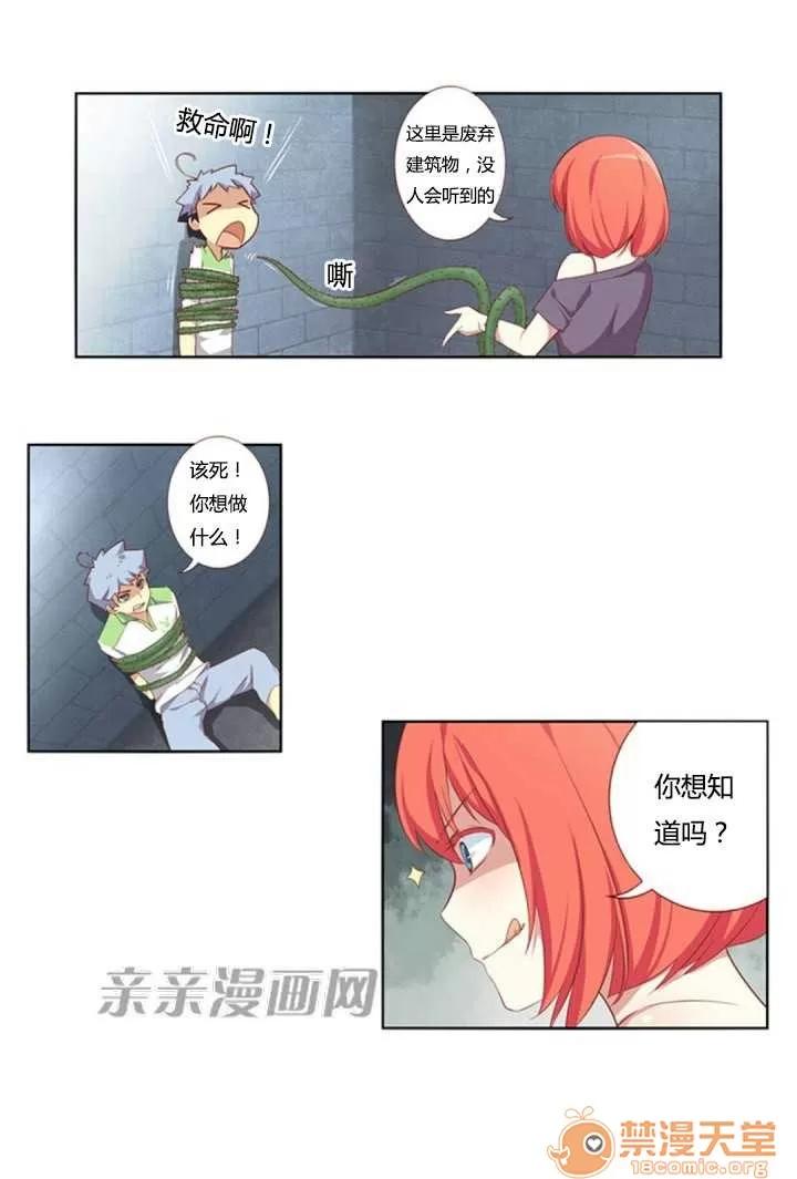 我的九尾狐女友 Chapter12 第28页