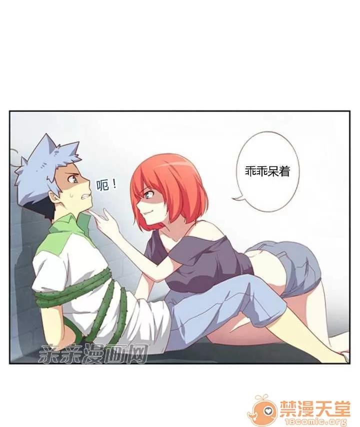 我的九尾狐女友 Chapter12 第29页