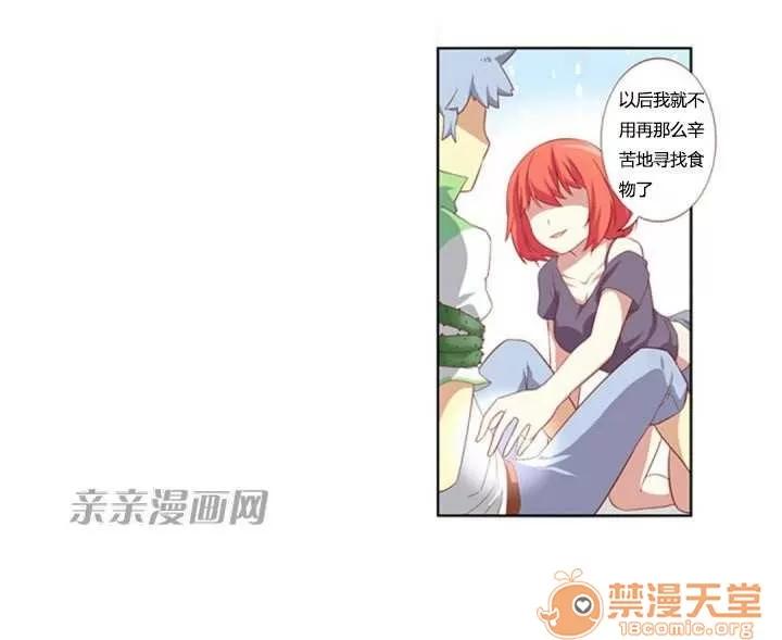 我的九尾狐女友 Chapter12 第31页
