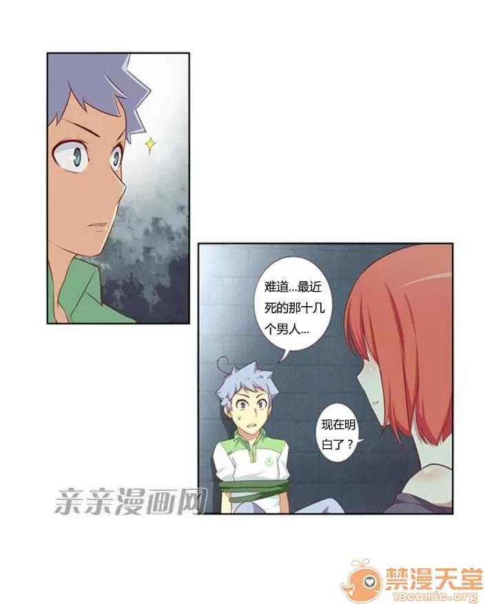 我的九尾狐女友 Chapter12 第32页