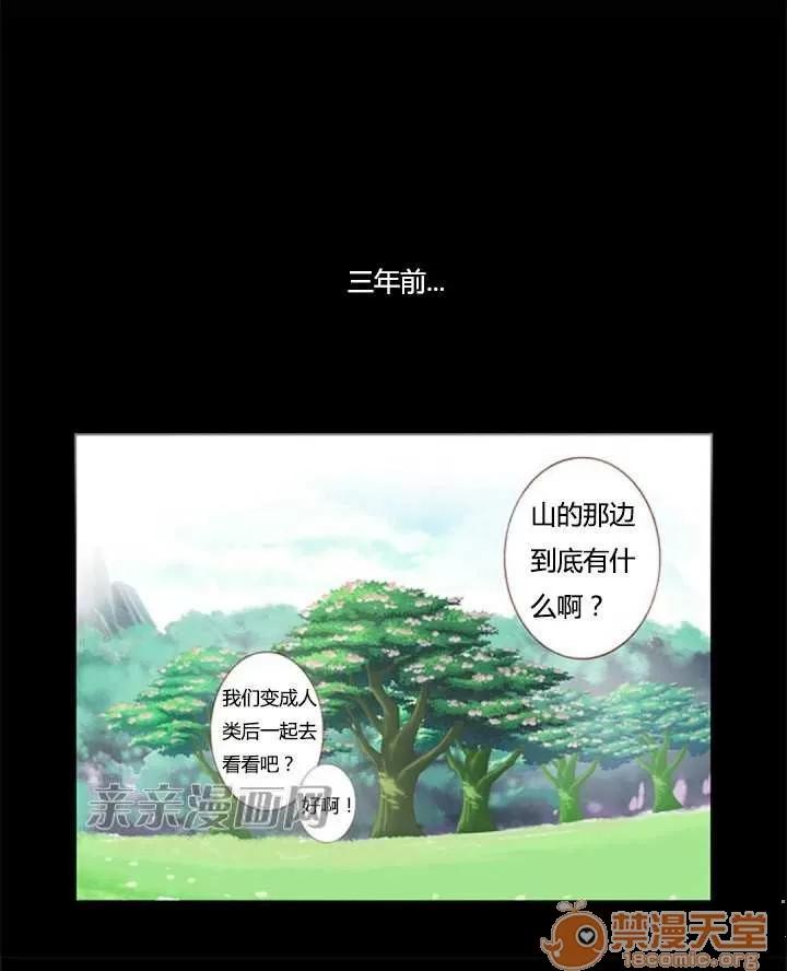 我的九尾狐女友 Chapter12 第39页