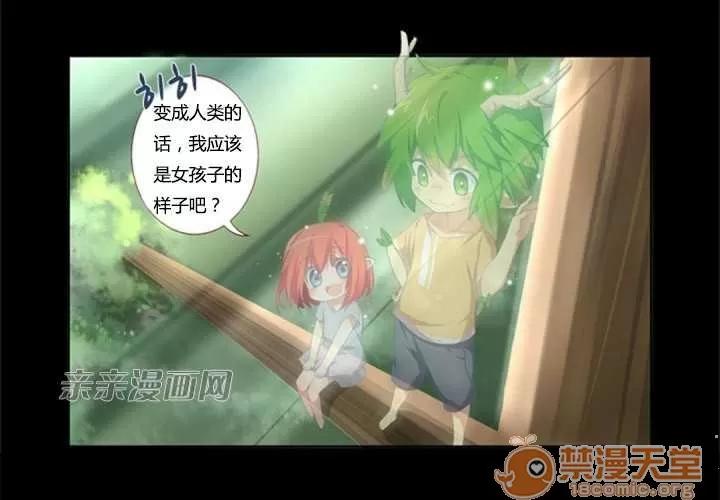 我的九尾狐女友 Chapter12 第40页