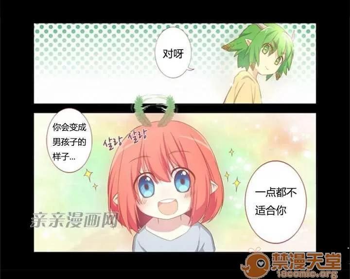 我的九尾狐女友 Chapter12 第41页