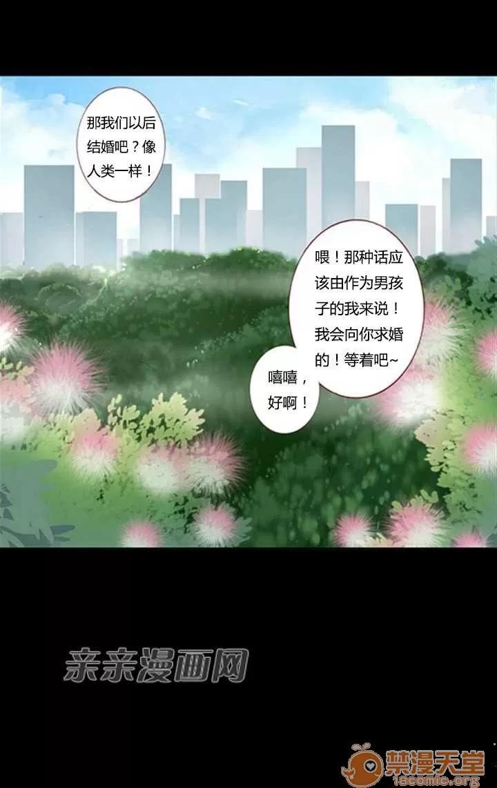 我的九尾狐女友 Chapter12 第43页
