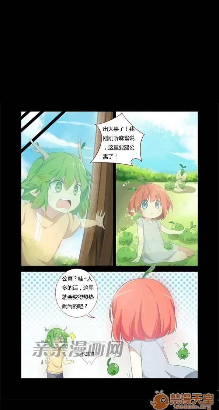 我的九尾狐女友 Chapter12 第44页
