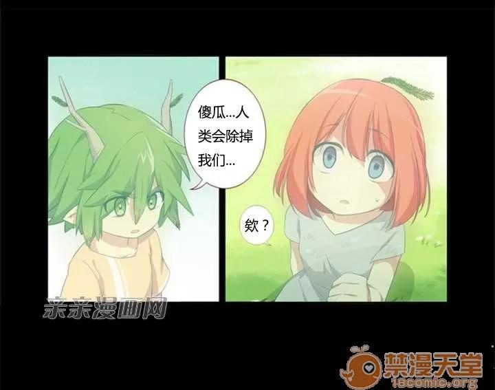 我的九尾狐女友 Chapter12 第45页
