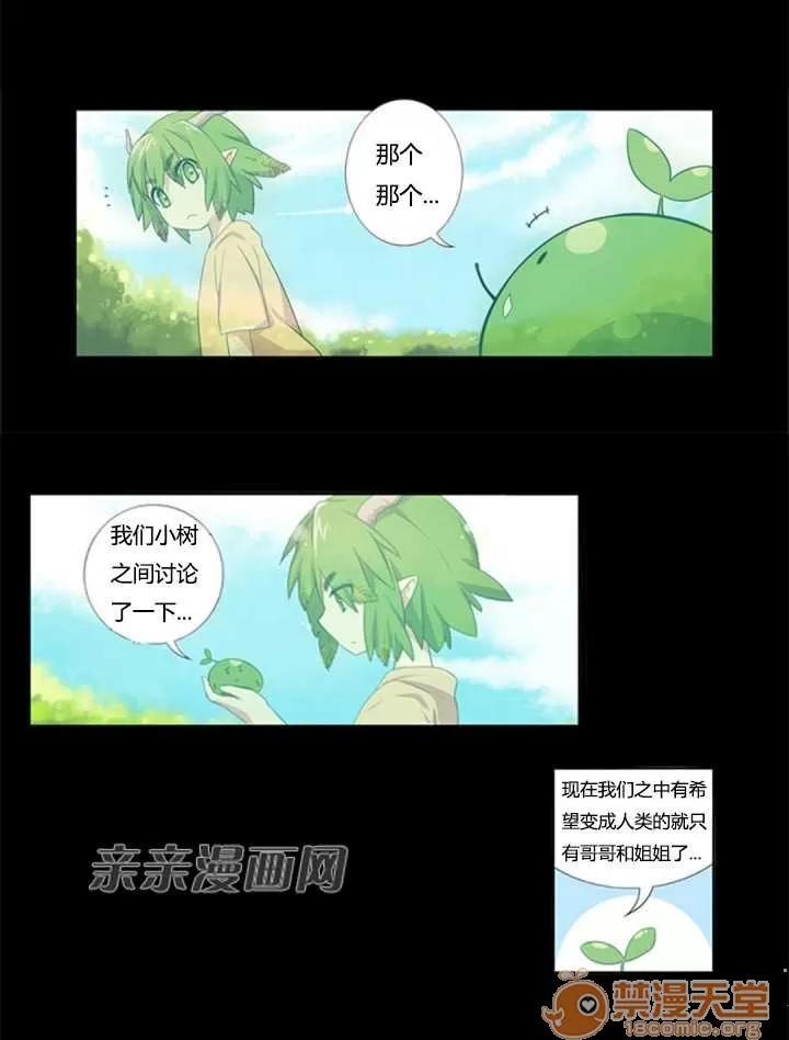 我的九尾狐女友 Chapter12 第47页