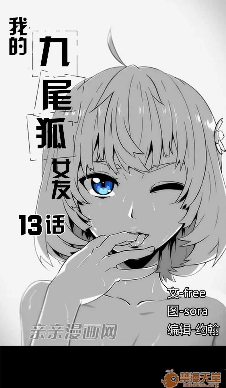 我的九尾狐女友 Chapter13 第1页