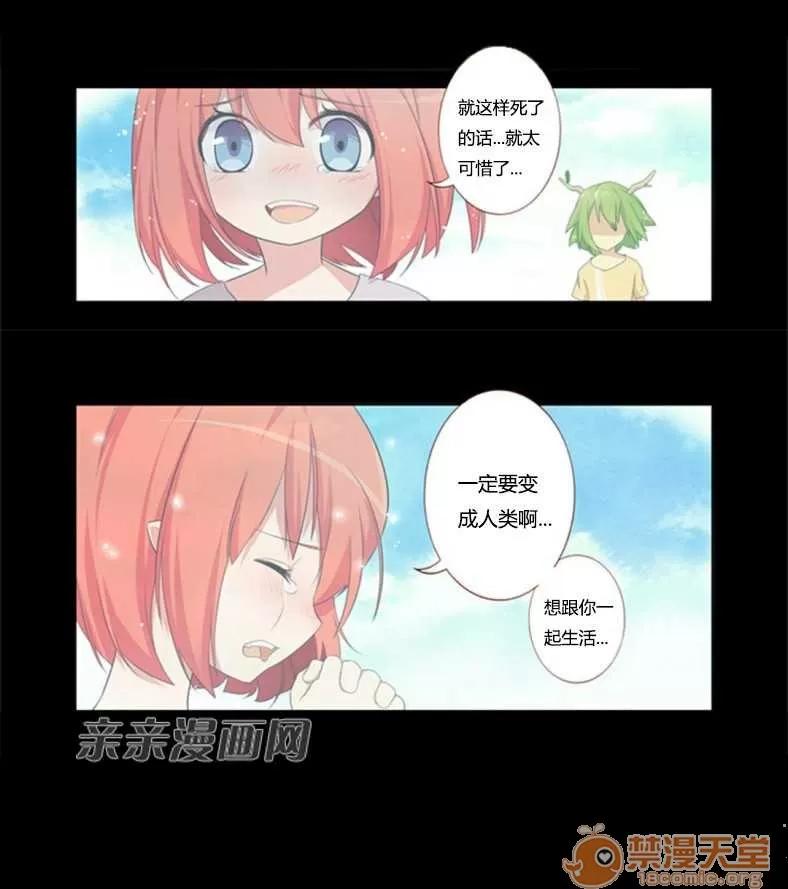 我的九尾狐女友 Chapter13 第4页