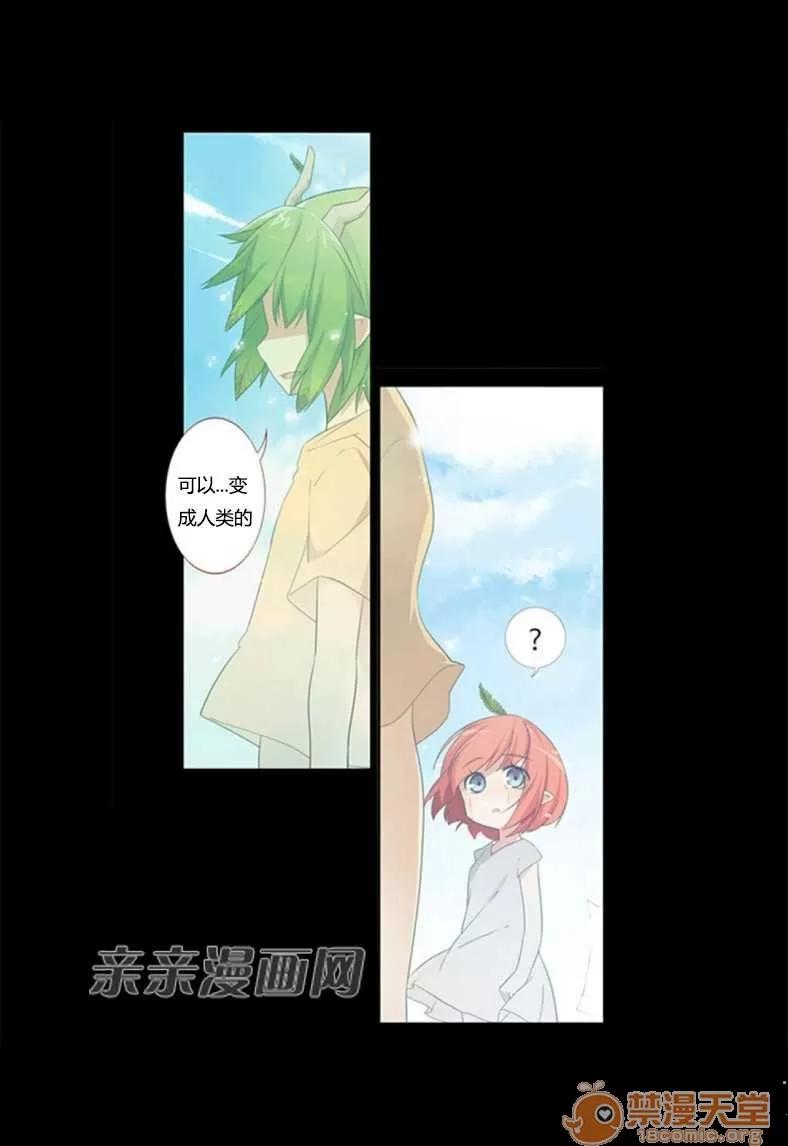 我的九尾狐女友 Chapter13 第5页