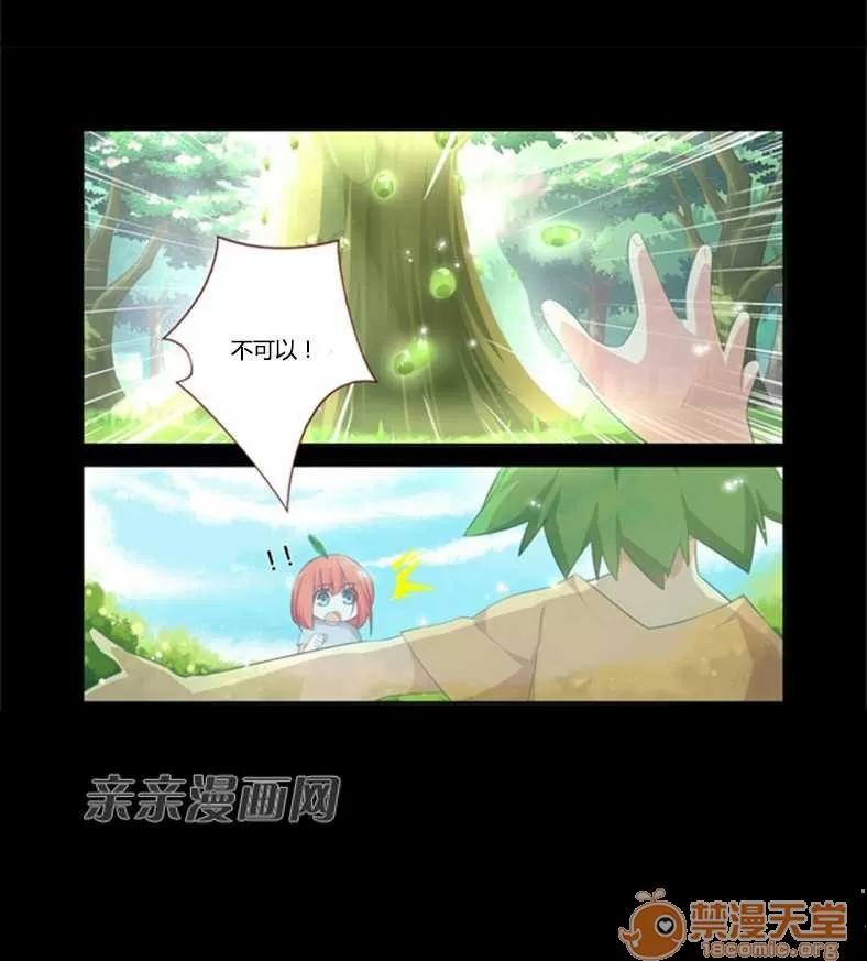 我的九尾狐女友 Chapter13 第11页