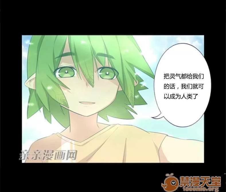 我的九尾狐女友 Chapter13 第13页