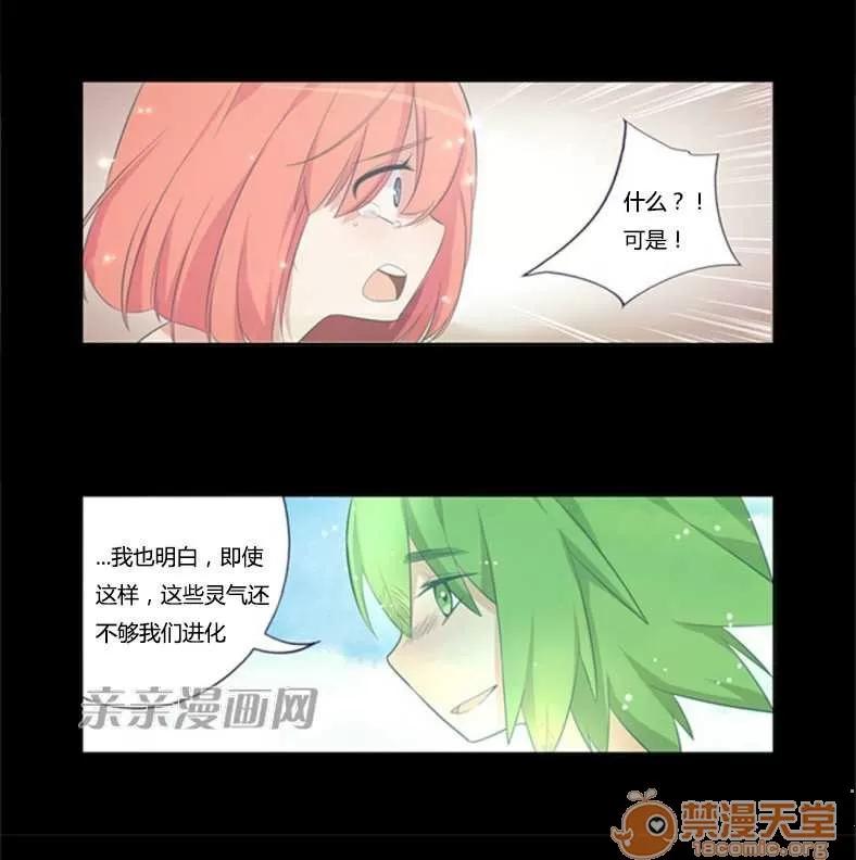 我的九尾狐女友 Chapter13 第14页