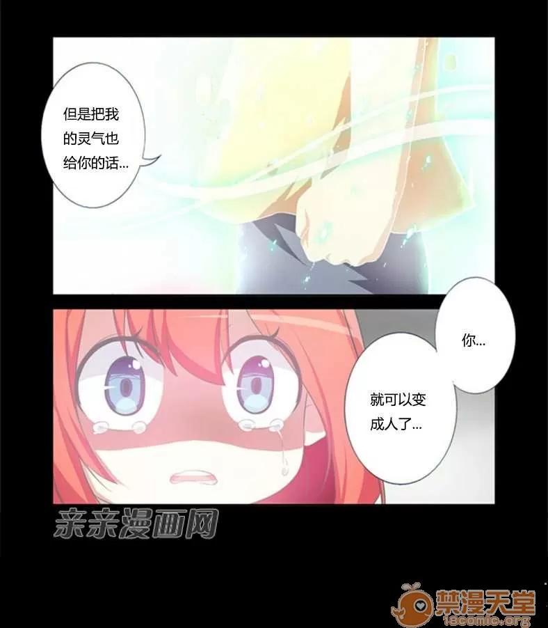 我的九尾狐女友 Chapter13 第15页